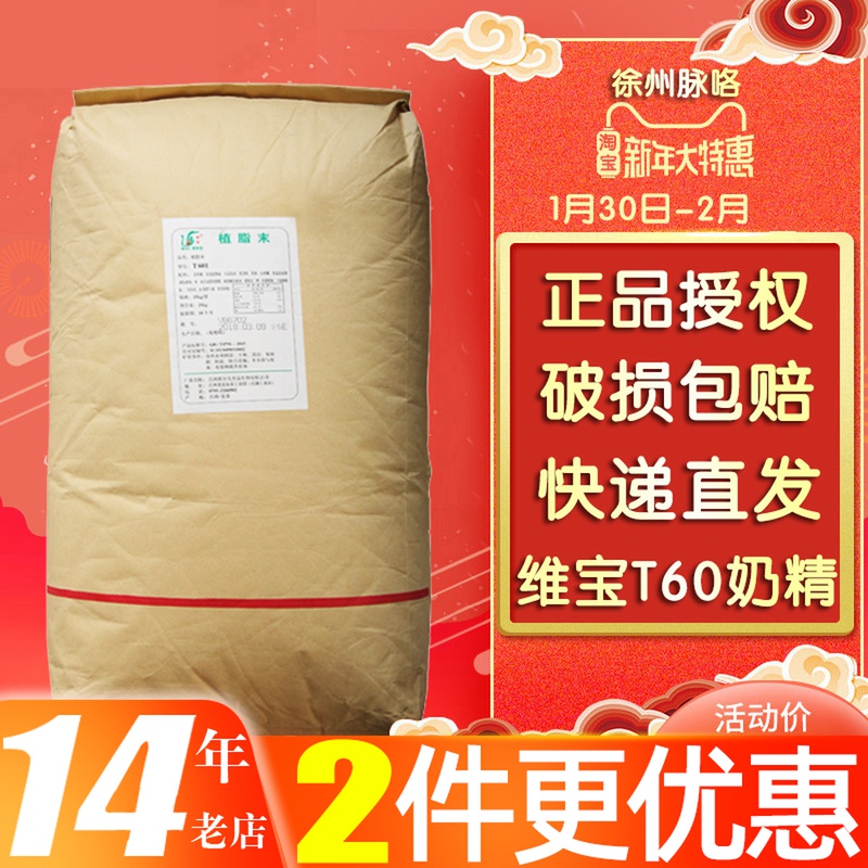 Wilbao T601 Milk Essence powder Fat Weekend 25kg Milk Tea Dedicated Raw Material Commercial Coffee Companions Big bagged