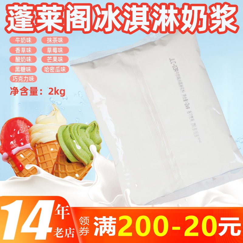 Pomlecloc Ice Cream Milk Milk Tea Shop Exclusive Commercial Ice Cream Ice Cream Fried Yogurt Yogurt Yogurt Raw Material