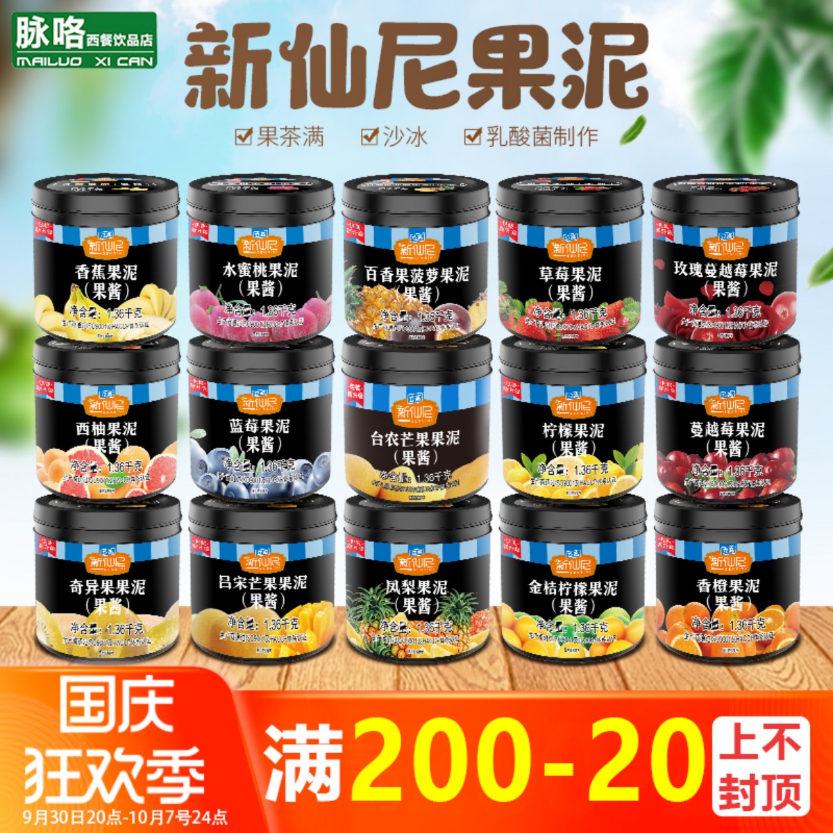 New Xianni jam strawberry jam puree passion fruit mango jam blueberry mango peach milk tea shop dedicated commercial