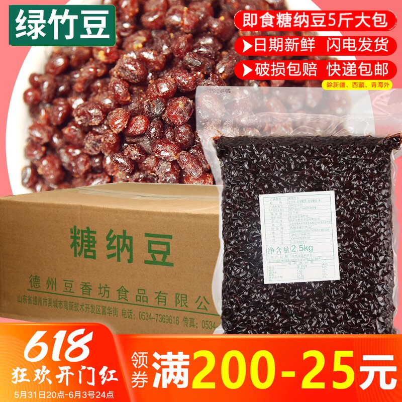 Sugar Na Bean Cooked Red Bean Milk Tea Shop Special Raw Materials Free Cooking Honey Bean Ready-to-eat Bagged Baking Ingredients Whole Boxes Green Bamboo