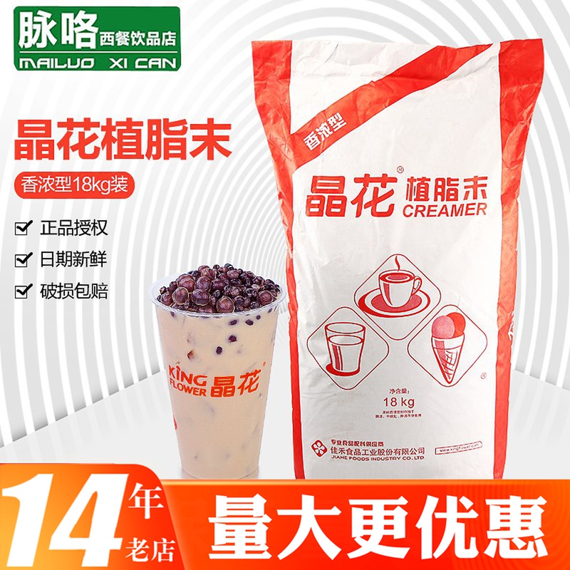Red Crystal Flower Milk Essence powder Fat Weekend Milk Tea Shop Exclusive Raw Milk Essence cream Lean Commercial 18kg ultra-concentrated