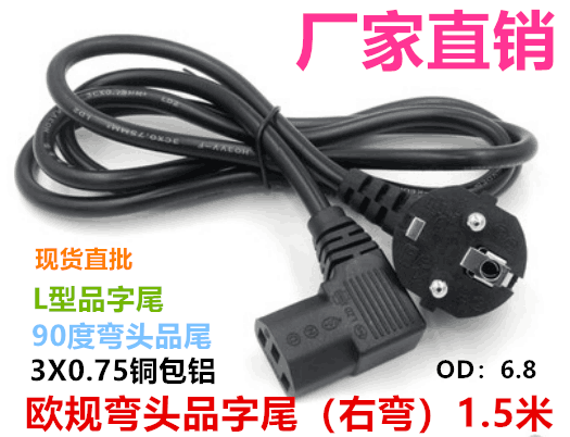 european standard elbow tail left bend right bend power cord european standard 90 degree tail european three-hole socket main cord