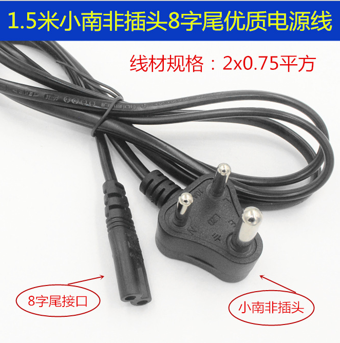 1 5 m 5A Little South Africa 8 word tail power cord small three-cylinder two holes 8 word tail Indian wire print meter machine line