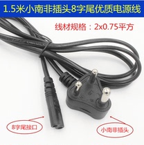 1 5m 5A Little South Africa 8 Character Tail Power Cord Small Three Cylinder Two Hole 8 Character Tail Indian Wire Printer Cord