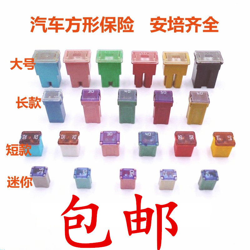 Car Square Insert Long Pin Short Pin Fuse Sheet Square 20A30A40A50A60A