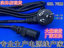 Computer Power Cord Three-hole Rice Cooker Desktop Host Monitor Printer Projector Cord Wire Plug