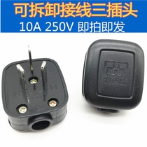 Household plug three-pin 3-pin wire wiring 10A triangle power supply three holes removable three national standard assembly head