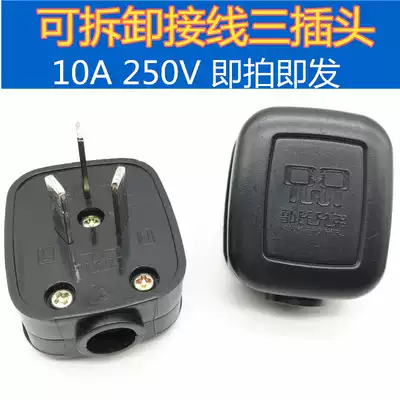 Household plug three-pin 3-pin wire wiring 10A triangle power supply three-hole removable three national standard assembly head