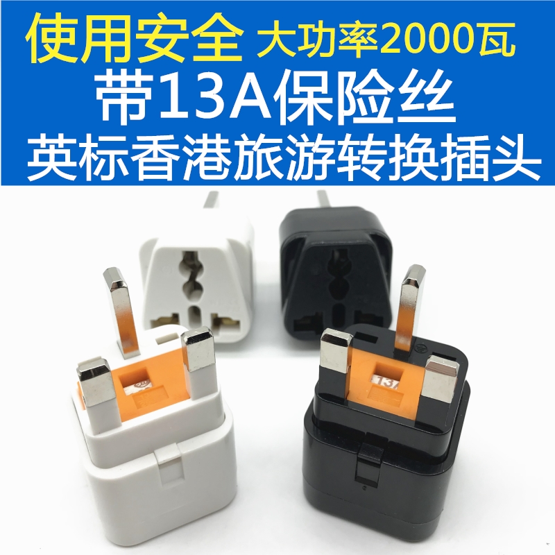 British standard Hong Kong travel converter plug 13A250V with insurance tube pure Copper high quality British converter socket