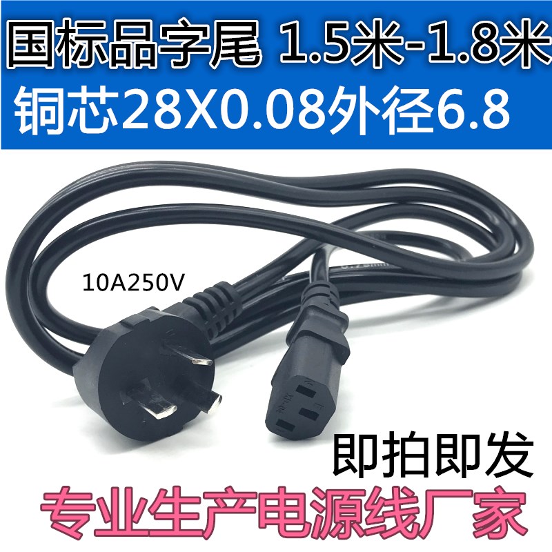 National Label Character plug Three-hole power cord electric cooker Kettle Table Top Computer Computer Screen electric rice cooker Inform machine