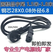 National Label Character plug Three-hole power cord electric cooker Kettle Desktop Computer Display Electric Cooker Printer