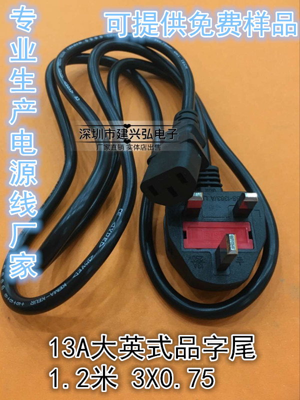 13ABS large English style character tail English gauge with fuse character tail Hong Kong Singapore double head power cord 1 2 m