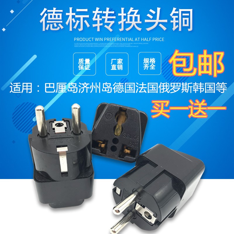 German standard conversion plug socket travel abroad power converter Germany Europe Bali European standard Thailand South Korea