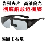 Mesopia Special Set Stirror Sunglasses в очках на миопии мужчины и женщины зажимают солнцезащитные очки, приводящие поляризованные очки