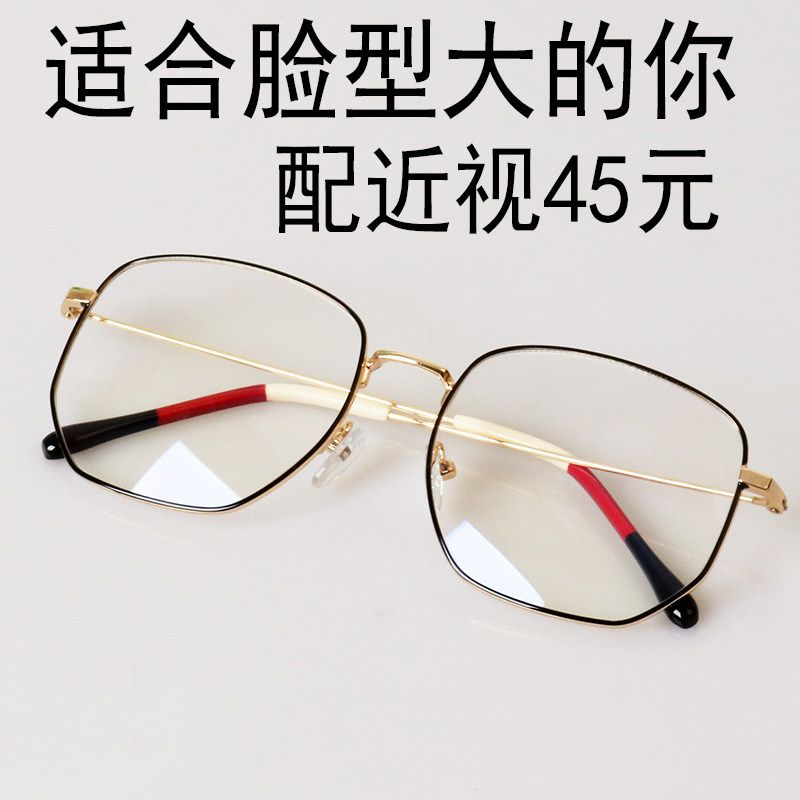 Plus size glasses suitable for fat face Round face women Large frame glasses frame big face women oversized Net red models myopia