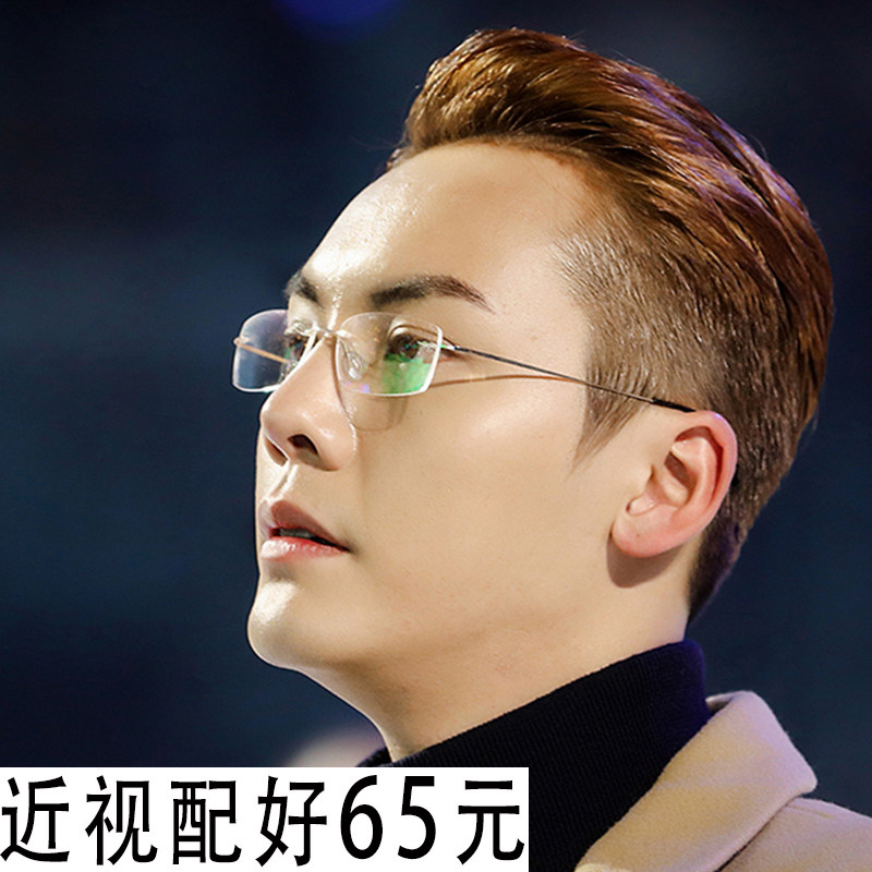 Chen Weiting the same kind of frame-free nearsightedness glasses male and female light frame female light small frame with small face 150 degree students