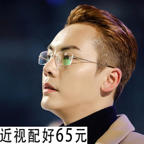 William Chan same frameless myopia glasses male glasses frame Female light ultra-light small frame small face 150 degrees student