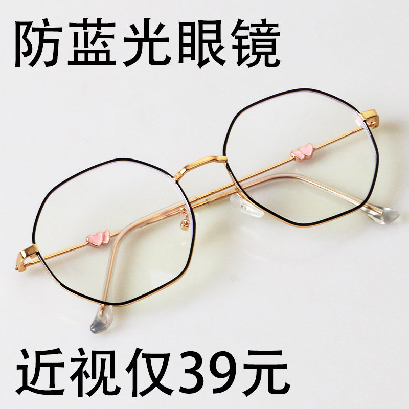 Love glasses frame eyes anti-blue light radiation Korean version computer goggles mobile phone glasses show face small with myopia