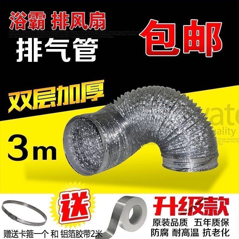 Ventilation Exhaust Fan Exhaust Fan Duct Bath Overpipe 4 Inch Hose 3 m Diameter 100 Aluminum Foil Pipe 10cm