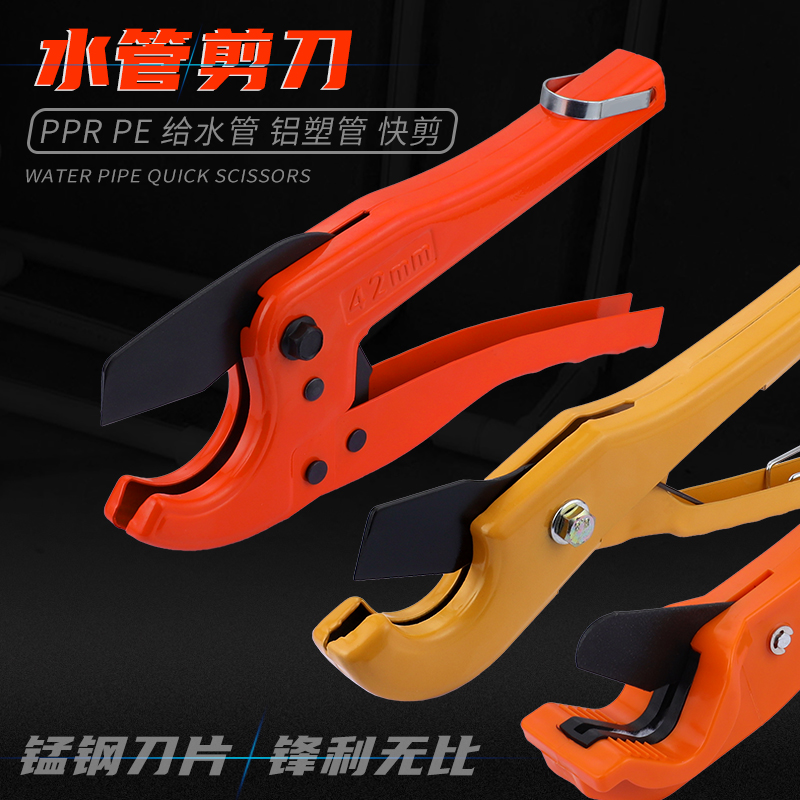 PPR aluminum plastic tube quick scissors Tube cutter ABS material handle Manganese steel blade sharp