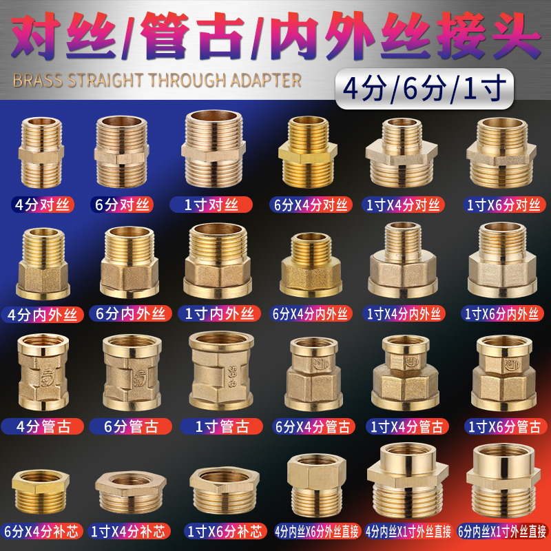 All copper variable diameter joint 1 inch to 4 points to wire 6 points to 4 points double inner wire outer wire different diameter adapter water pipe fittings