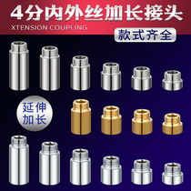 4 points thick internal and external silk extension lengthened joint internal hexagonal extension connection stainless steel copper standard copper plating