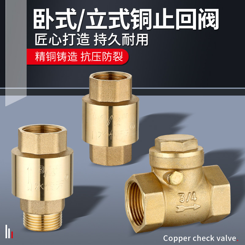 Full copper vertical check valve self-coming pipe water meter inverse one-way horizontal solar water heater accessory 46 dn1520