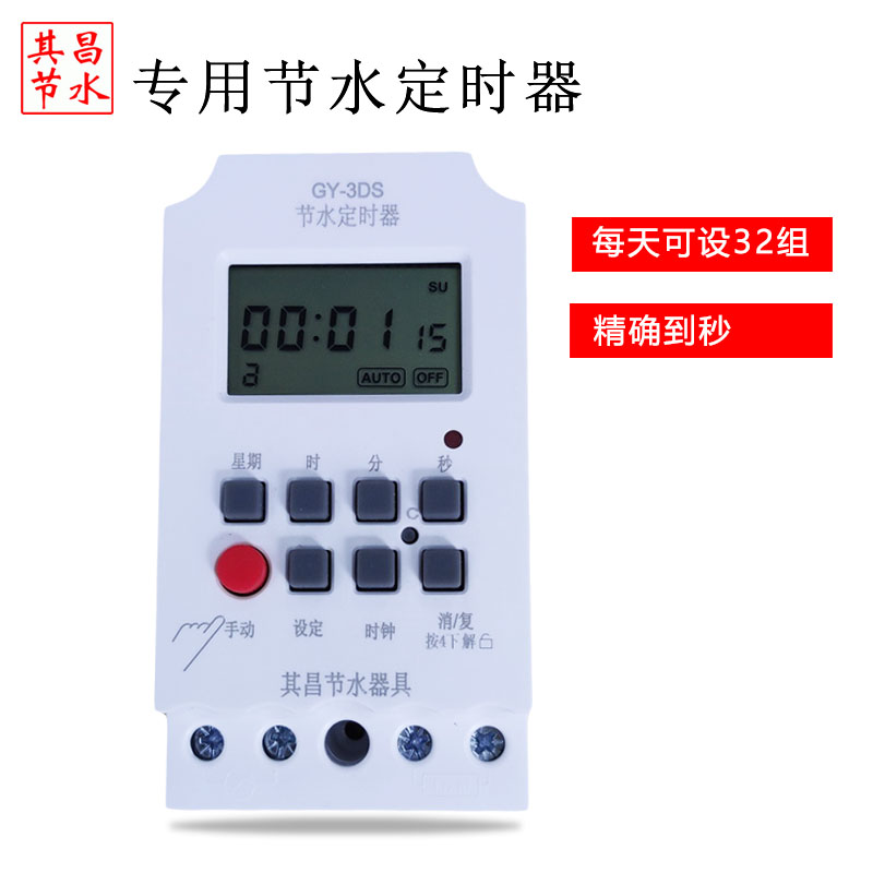 12V32 group second control timer accurate to second 220V20 group energy-saving timing socket touch delay switch box