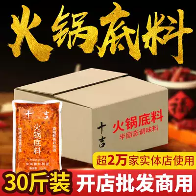 Ten Ji Chongqing hot pot bottom 15kg butter super spicy hot pot seasoning for commercial use