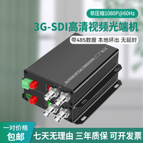 High Definition 3G-SDI Video Optical Terminal with Loop Out with 485-to-turn Fiber Transceiver Extractor Uncompressed 1080P