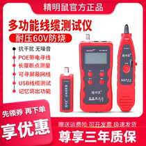  Smart mouse NF868 multi-function network finder Network cable USB cable tester POE live inspection Anti-interference