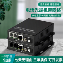 Telephone optical transceiver with gigabit network port 1 way 2 way 4 way 8 way 16 way PCM voice to optical fiber transceiver FC port