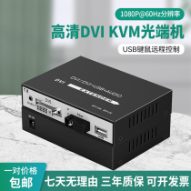 Dvi optical transceiver with USB keyboard mouse to fiber extender HD audio and video transceiver KVM transmitter 1080p