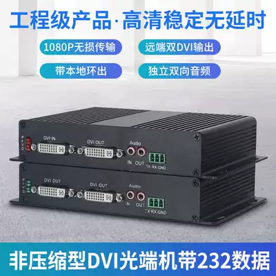 4K HD DVI optical transceiver audio to fiber transceiver 232 data transmission local loop out real-time non-compression