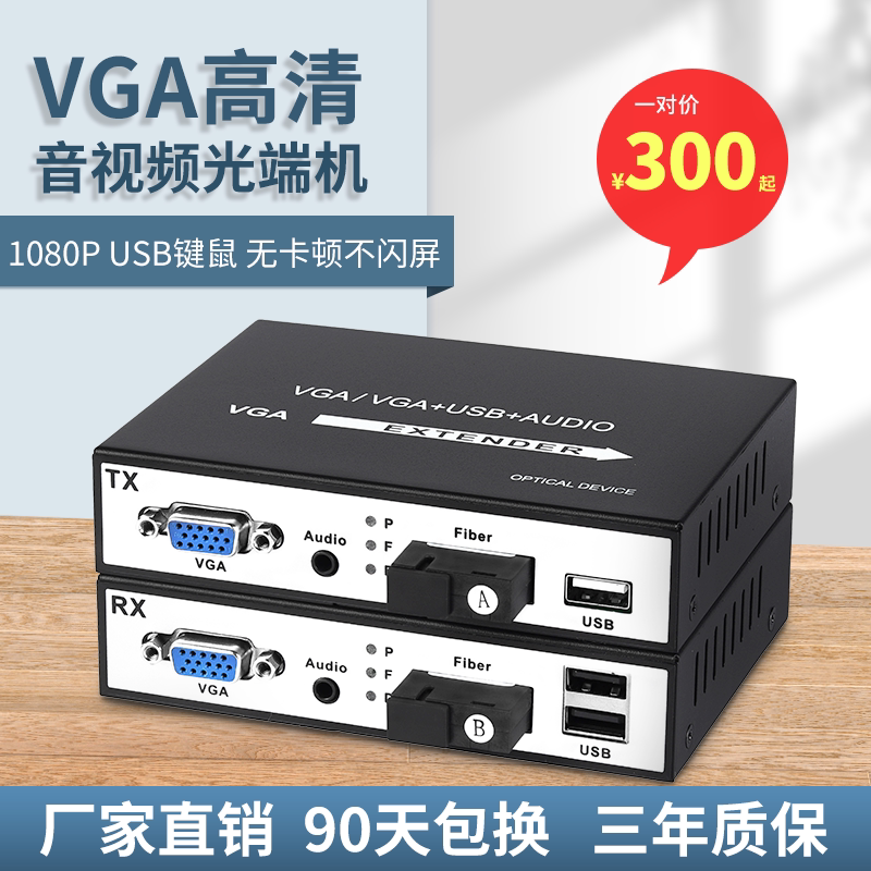 Vga Optical Transceiver with USB Keyboard and Mouse to Fiber Optic Transceiver Kvm Extender High-Definition Audio and Video Transmitter 1080P