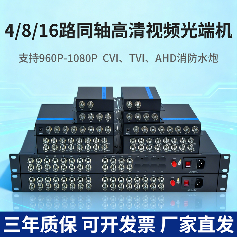 1080P Coaxial High-Definition Video Optical Transceiver 8-Channel 16-Channel Cvi/Ahd/Tvi Water Cannon Fiber Optic Transceiver 960P