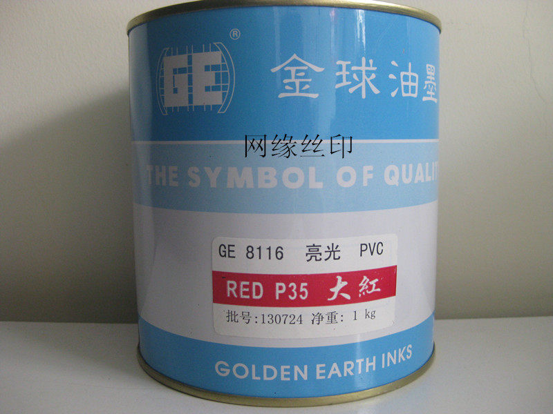 Screen printing material Screen printing ink Silk printing ink Golden ball ink GE8116 red