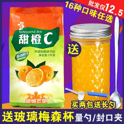 Fruit juice powder 1000g fruit powder sweet orange flavor juice fruit VC Zhen instant solid solid concentrate juicer brewing drink