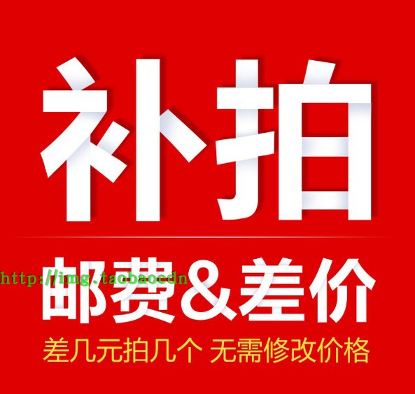 The postage supplement is special for the price difference