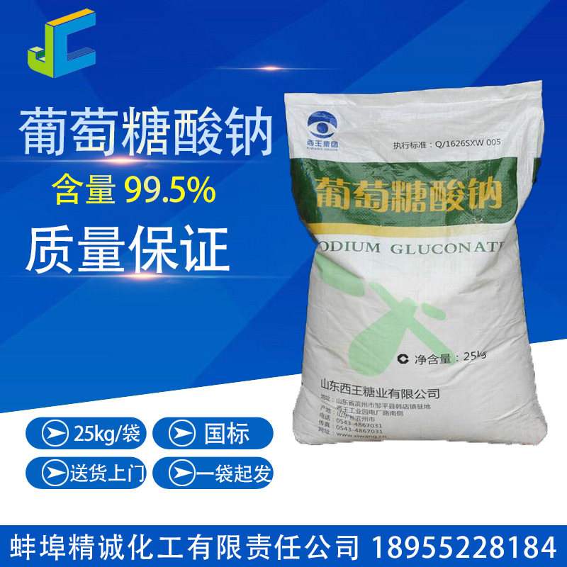Sodium Glucose Sodium Industrial Grade 99% Content West King Glucose Sodium 25kg Bags Cement Blend