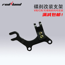 Modified disc brake bracket bicycle disc brake adapter seat ordinary bicycle modified disc brake set alloy brake lever