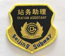 Beijing subway attendant station assistant armband badge hanging armband logo suit accessories