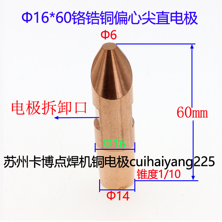 Spot welding machine electrode head Chrome pick copper straight electrode welding head eccentric tip straight electrode head 16*60 Suzhou physical shop