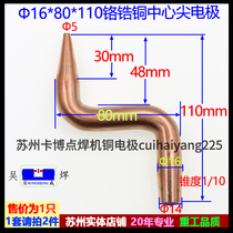 Spot welding machine electrode head resistance welding spot welding head Chrome zirconium copper center tip bending electrode 16*80*110 Suzhou entity