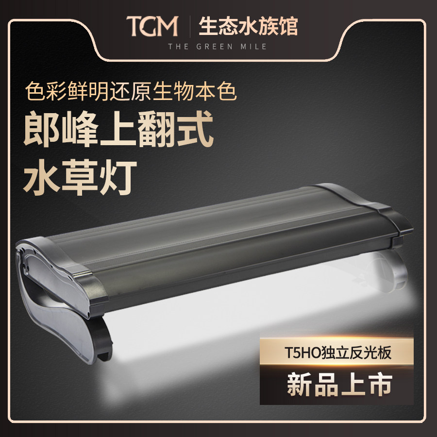 New Wave Peak Lang Peak Water Grass Tank Fish Tank Lamp Aquarium Light T5HO Full Spectrum Reversible High Brightness Fluorescent Floodlight