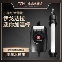 Turtle tank shallow water level electronic quartz heating rod Iwodala fish tank mini heating rod aquarium constant temperature