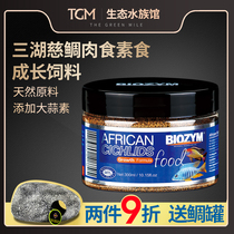 Beinmei Three Lakes Cichlid Fish Feed Color Fish Food Horse Sea Sea Bream Enhance Fish Food Vegetarian Meat Probiotics Group