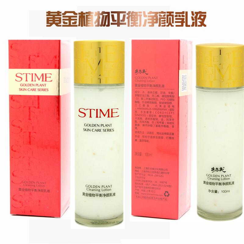 生态美黄金植物平衡净颜乳液100g送20ml保湿补水控油抗皱专柜正品