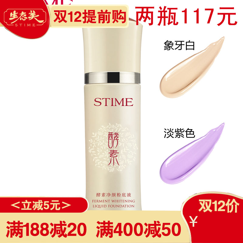 生态美发酵七白亮白粉底液30g送6g酵素净颜象牙紫遮瑕专柜正品女