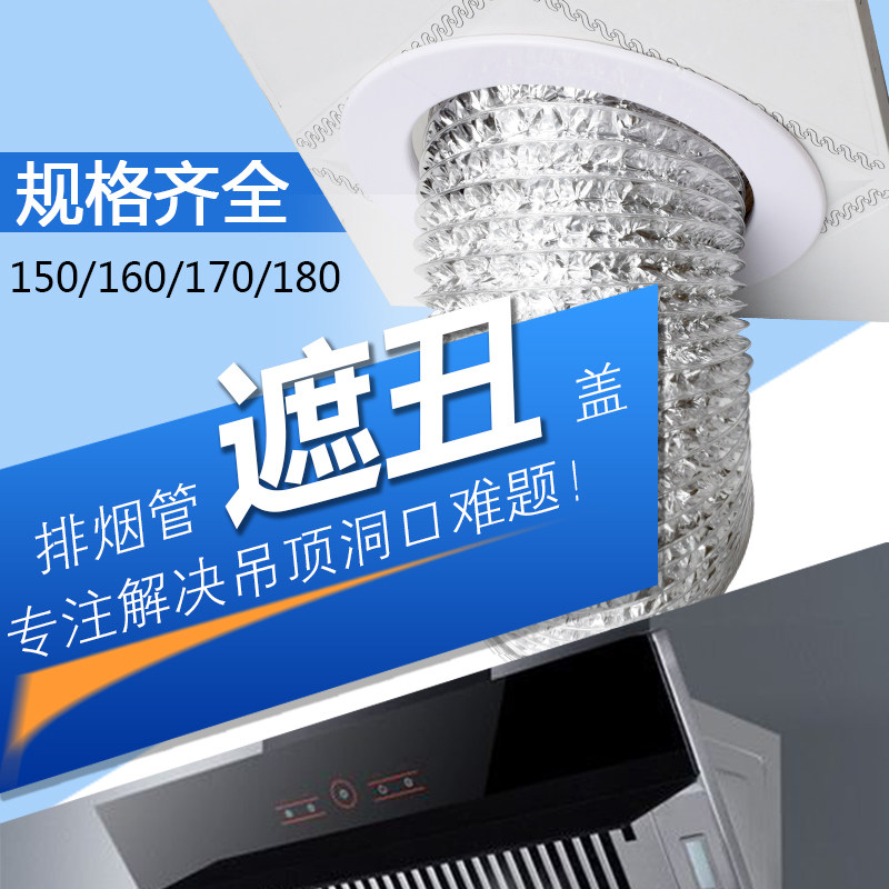 150160m m smoke exhaust pipe smoke exhaust pipe decoration cover kitchen water pipe wall hole hole hole cover ring